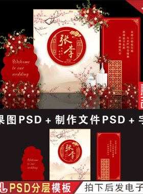 特惠 新中式红色婚礼背景设计婚庆迎宾舞台效果图PSD高清素材H346