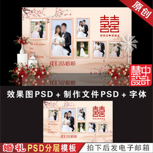 中式 婚庆迎宾效果图喷绘PSD素材H340 香槟粉色婚礼照片墙背景设计