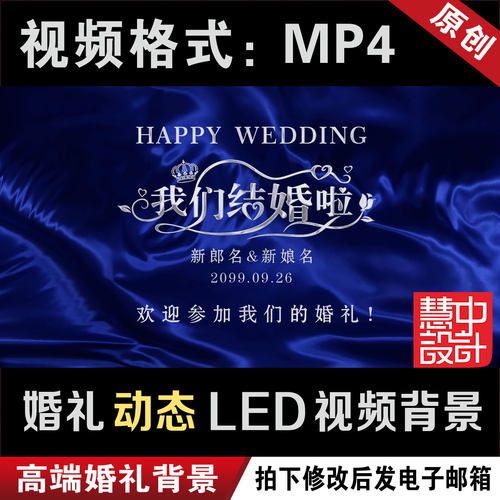 蓝色丝绸飘带婚礼led大屏幕动态视频回门宴背景图设计定制作M039