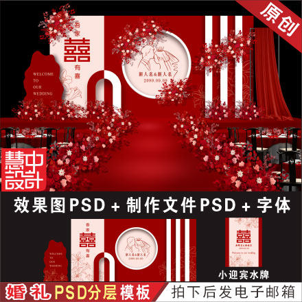 新中式暗红色婚礼背景设计效果图 婚庆舞台喷绘kt板psd素材h566