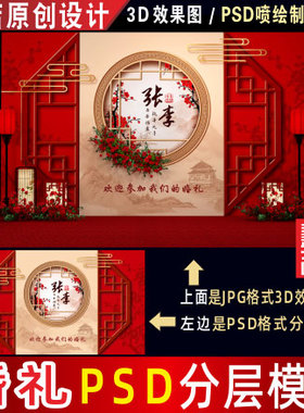 新中式红色婚礼背景设计舞台3D效果图梅花婚庆PSD喷绘素材H126