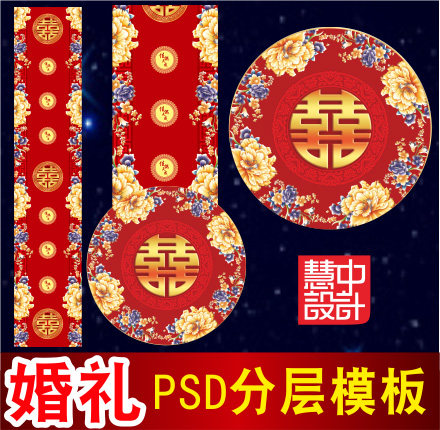 特惠 新中式红色金色婚礼T台圆地毯图设计PSD高清分层喷绘素材A33
