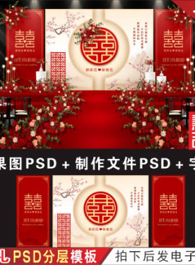 特惠 新中式香槟红色婚礼背景设计婚庆舞台效果图PSD高清素材H342
