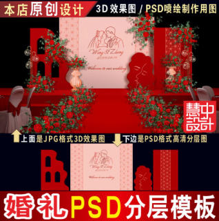 侘寂风简约红色婚礼背景设计婚庆舞台3D效果图KT喷绘PSD素材H279