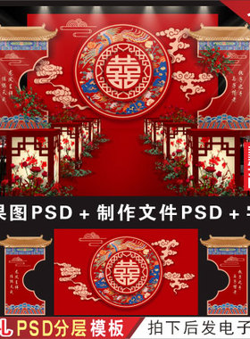 中式红蓝色撞色婚礼背景设计 婚庆舞台效果图KT板PSD分层素材H484