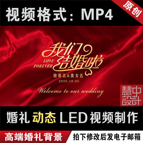 红色丝绸飘带婚礼led大屏幕动态投屏视频订婚背景图设计制作M079