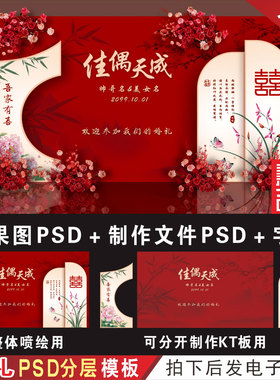 新中式暗红色婚礼背景设计效果图 婚头舞台迎宾区PSD分层素材H734