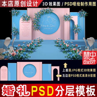 泰式蓝色粉色婚礼背景设计婚庆舞台3D效果图PSD喷绘KT板素材H197