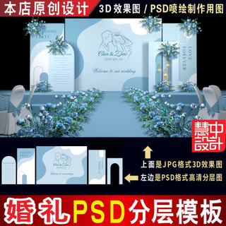 泰式浅蓝色婚礼背景设计图婚庆舞台3D效果图PSD喷绘KT板素材H161