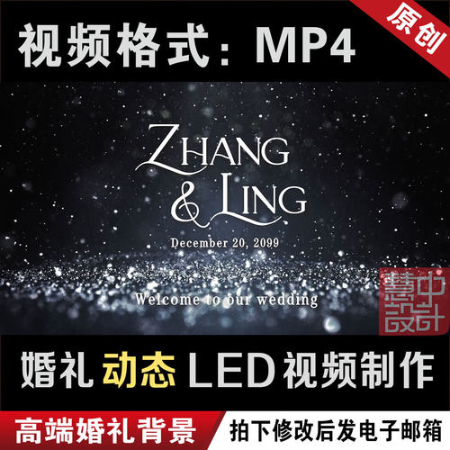 黑白色婚礼led大屏幕动态视频投屏订婚回门宴背景图设计制作M067