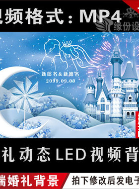 天蓝色星空城堡婚礼LED大屏幕动态视频设计 定屏背景定制制作M010