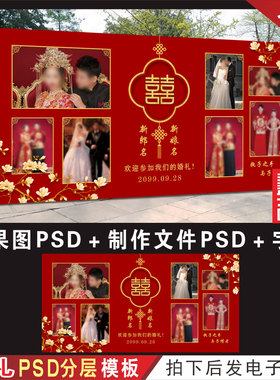 中式红金色婚礼照片墙背景设计效果图 婚庆迎宾区喷绘PSD素材H838