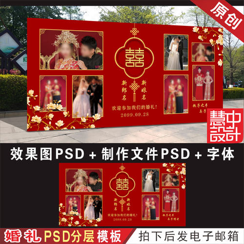中式红金色婚礼照片墙背景设计效果图 婚庆迎宾区喷绘PSD素材H838