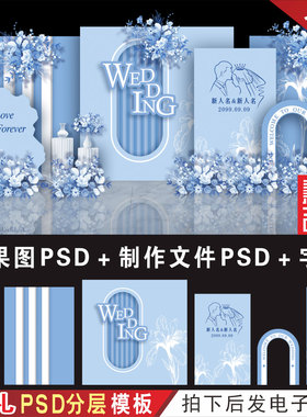 浅蓝色婚礼背景设计效果图 婚庆舞台迎宾区喷绘PSD分层素材图H700