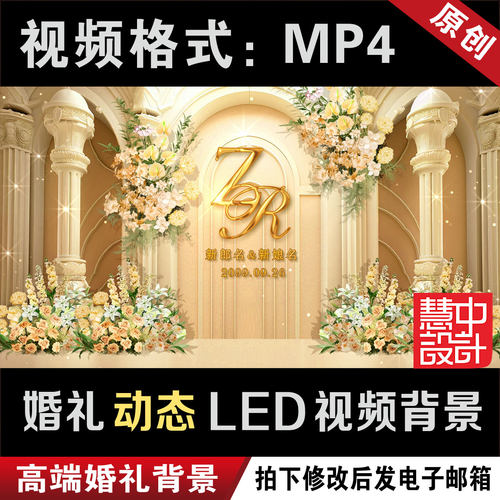 欧式香槟金色婚礼led大屏幕动态视频回门宴背景图设计定制作M042