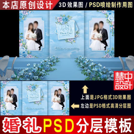 蓝色婚礼背景设计玫瑰花婚庆照片墙舞台3D效果图PSD喷绘素材H138