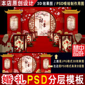 新中式 红色婚礼背景设计牡丹婚庆舞台3D效果图PSD喷绘KT素材H217