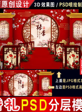 新中式红色婚礼背景设计牡丹婚庆舞台3D效果图PSD喷绘KT素材H217