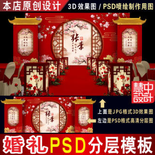 新中式红色婚礼背景设计牡丹婚庆舞台3D效果图PSD喷绘KT素材H217