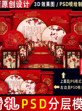 新中式红色婚礼背景设计梅花婚庆舞台3D效果图PSD喷绘素材H117