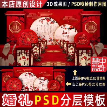 新中式红色婚礼背景设计梅花婚庆舞台3D效果图PSD喷绘素材H117