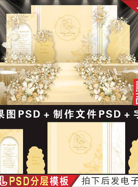 香槟色婚礼背景设计效果图 婚庆舞台喷绘KT板PSD分层模板素材H349