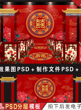 特惠 新中式红色婚礼背景设计舞台效果图KT板PSD分层素材H471