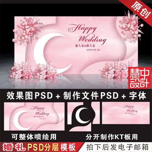 粉色星空月亮婚礼背景效果图设计 婚庆舞台迎宾签到区PSD素材H859