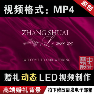 酒红色丝绸飘带婚礼订婚led大屏幕投屏动态视频背景图定制作M084