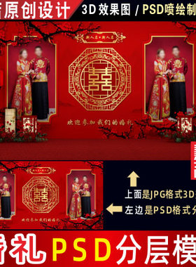 新中式红色婚礼背景设计婚庆照片墙舞台3D效果图PSD喷绘素材H129