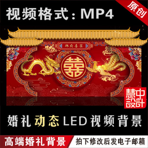 中式红色龙凤婚礼LED动态大屏幕视频设计订婚舞台背景定制作M027