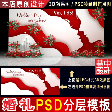 白色红色婚礼背景设计图婚庆迎宾区舞台3D效果图PSD喷绘素材H243