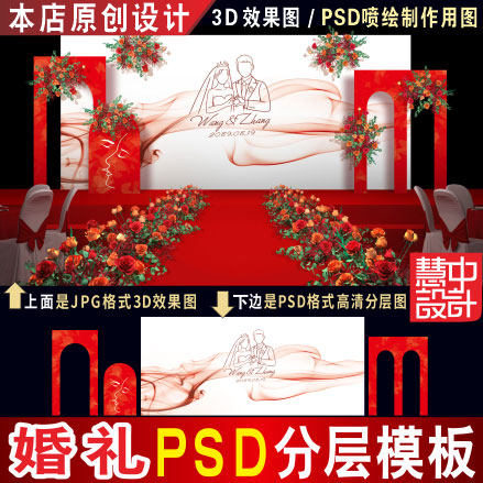 特惠 红白色婚礼背景设计婚庆舞台效果图PSD喷绘KT板高清素材H258