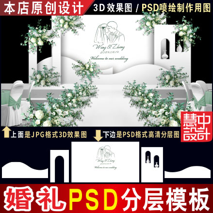 韩式白绿色小清新ins婚礼背景设计图舞台3D效果图PSD分层素材H266