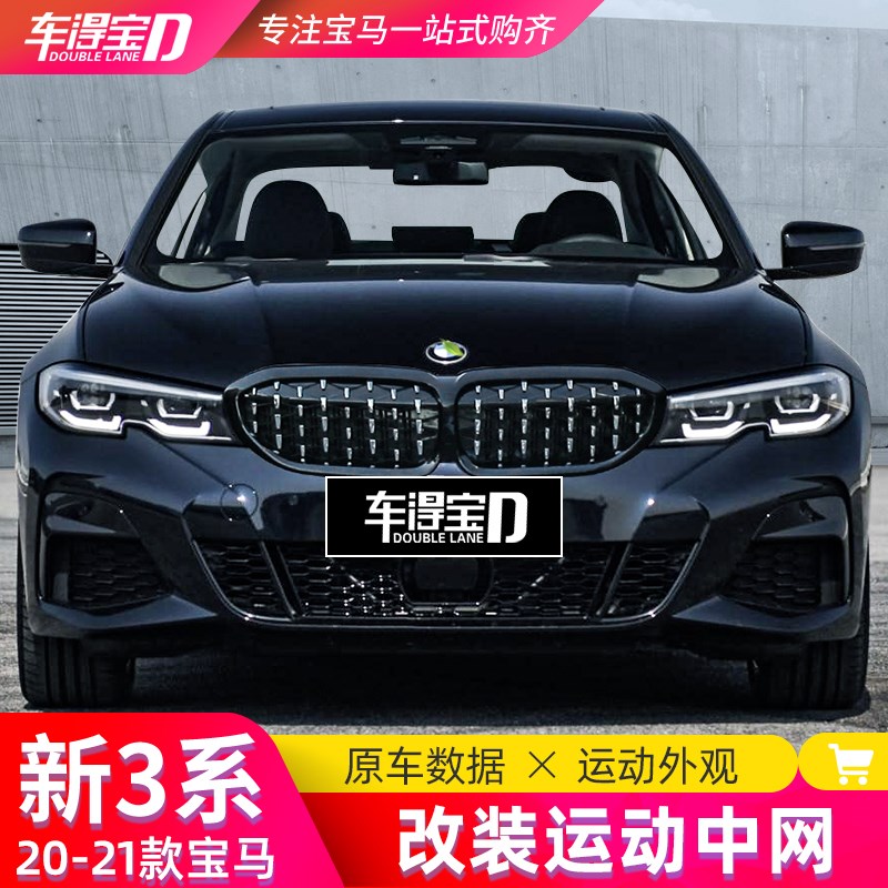 适用于20-21款宝马新3系中网三系改装满天星曜夜中网黑色外观装饰