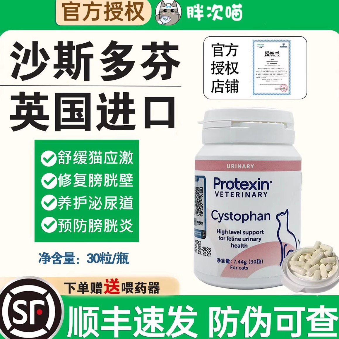 普乐特新沙司多芬尿频尿血尿闭猫