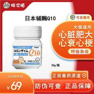 日本宠物用猫咪狗狗心脏肥大犬保护心脏粉末医心匹莫苯丹