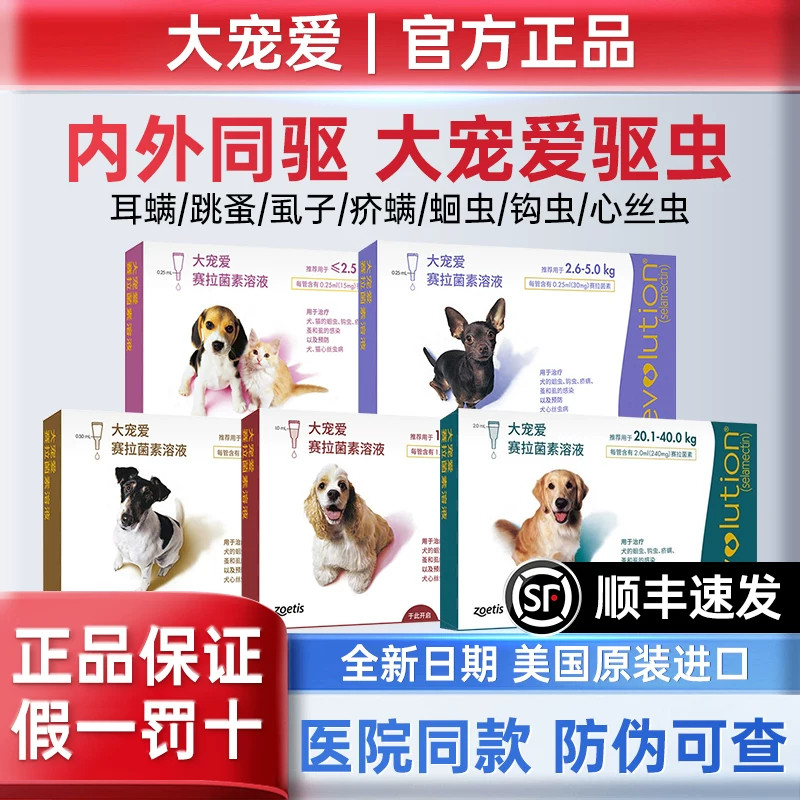 大宠爱狗狗驱虫药体内外兔子驱虫滴剂中小型犬金毛泰迪去跳蚤耳螨