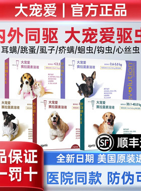 大宠爱狗狗去跳蚤驱虫药