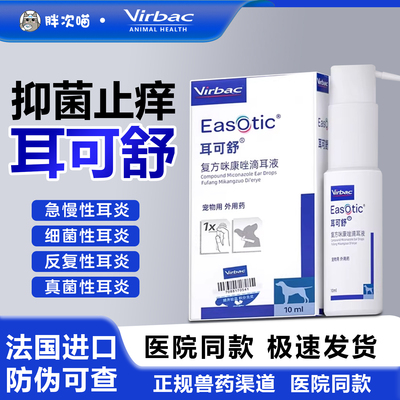 virbac/维克耳可舒真菌马拉色菌