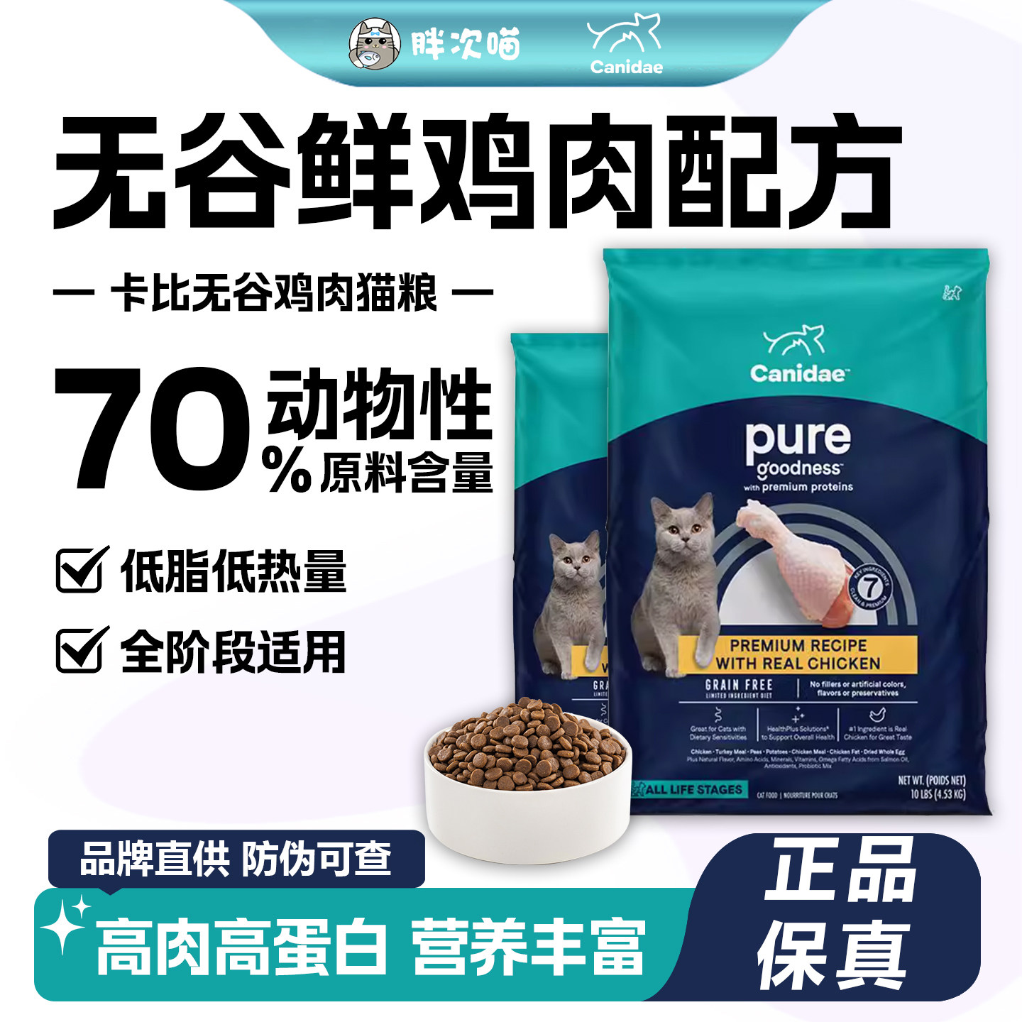 【现货】CANIDAE进口卡比猫粮无谷三文鱼鸡肉全期天然粮10磅,宠物/宠物食品及用品,猫全价膨化粮,淘宝优惠券,粉丝福利购,淘宝优惠卷