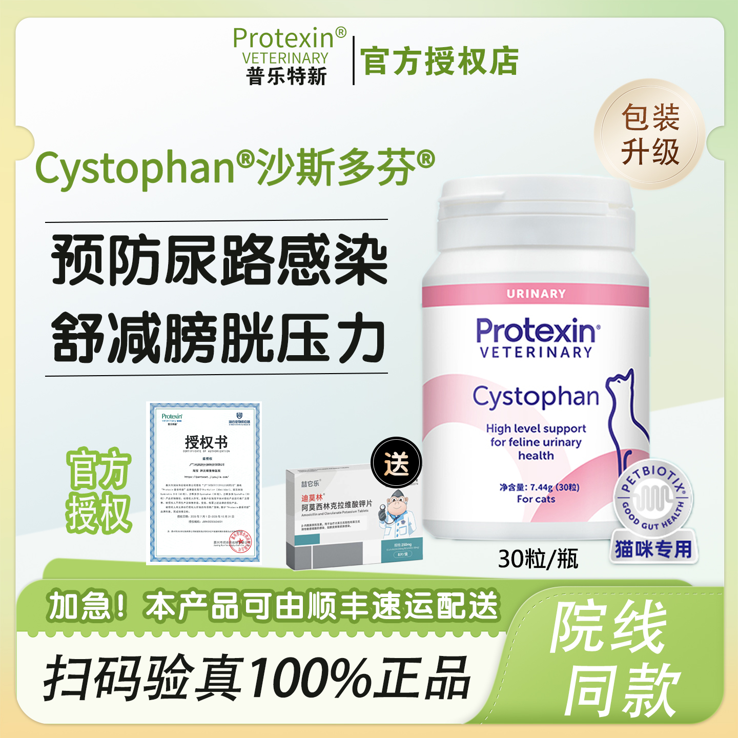 普乐特新沙司多芬尿频尿血尿闭猫