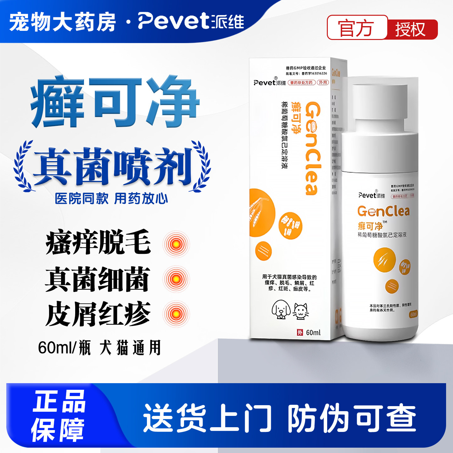 癣可净百微消狼毒抑菌狗皮肤病喷剂猫狗瘙痒真菌细菌微爽猫藓猫癣