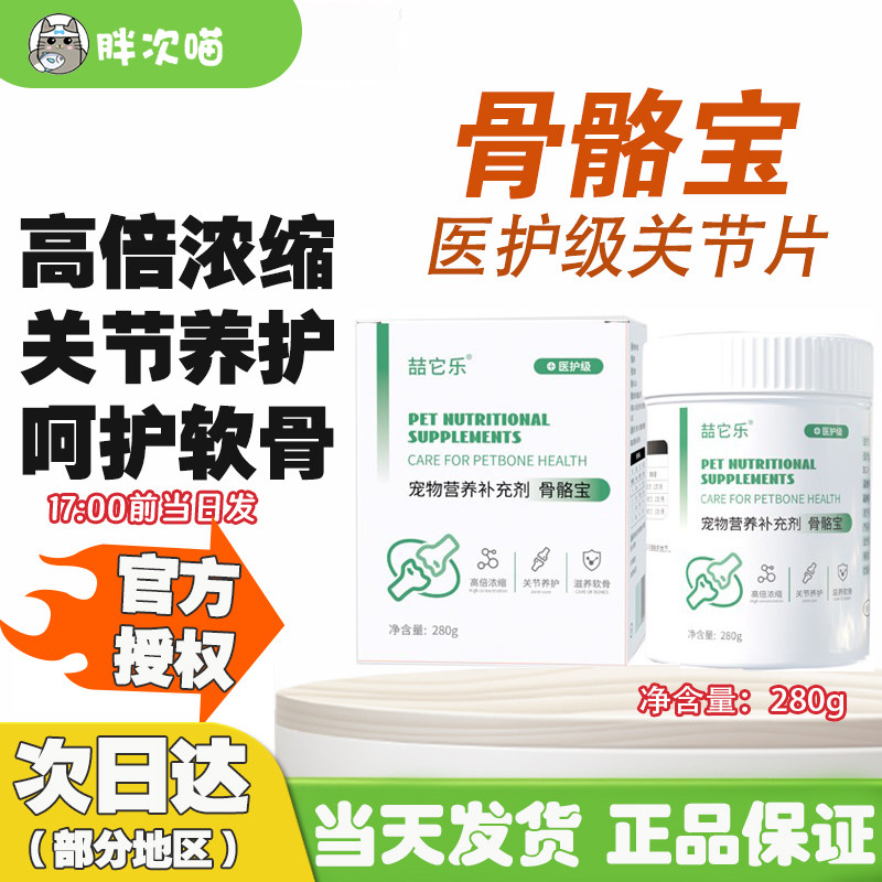 喆它乐宠物鲨鱼软骨素保护关节修复狗狗腿瘸髌骨脱位补钙健骨补钙