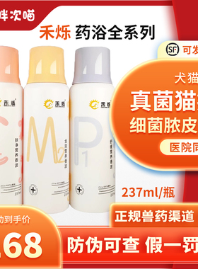 禾烁药浴M2全效狗猫癣真菌C4细菌脓皮P1过敏皮炎S2皮脂溢宠物香波