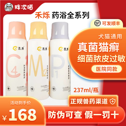 禾烁药浴M2全效狗猫癣真菌C4细菌脓皮P1过敏皮炎S2皮脂溢宠物香波