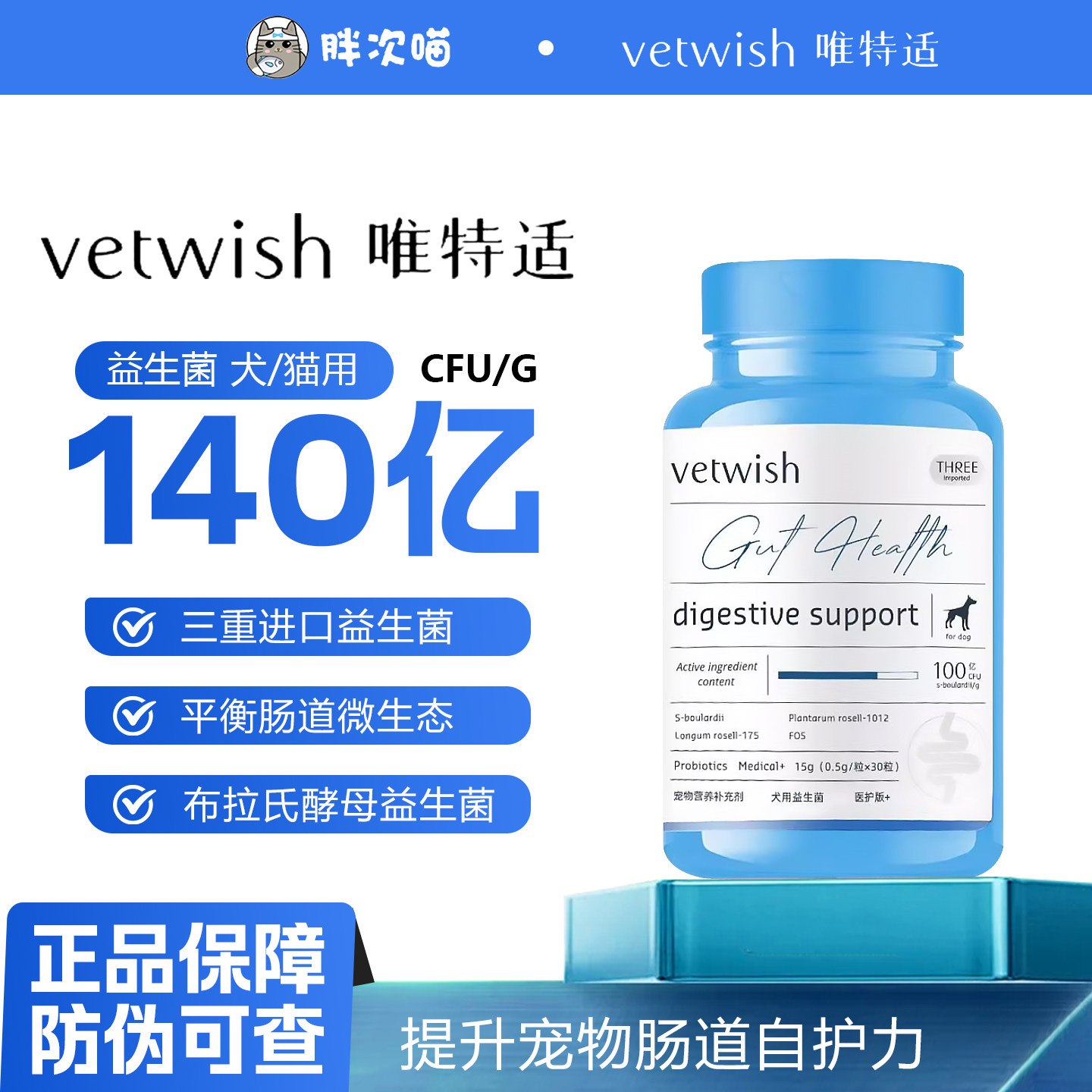 vetwish唯特适布拉氏幼猫咪益生菌软便犬用狗狗调理肠胃宠物,宠物/宠物食品及用品,猫益生菌,淘宝优惠券,粉丝福利购,淘宝优惠卷