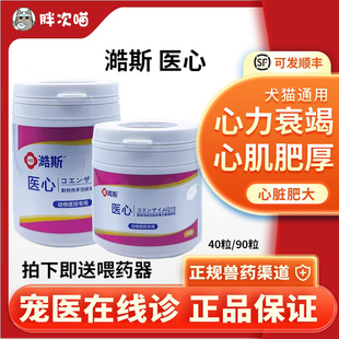 澔斯医心心脏肥大宠物强心锭狗狗猫护心气喘心脏保健日本心脏保健