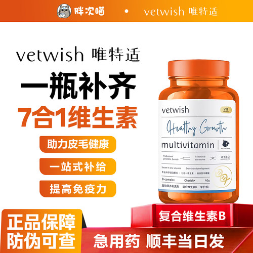 vetwish复合维生素犬猫通用