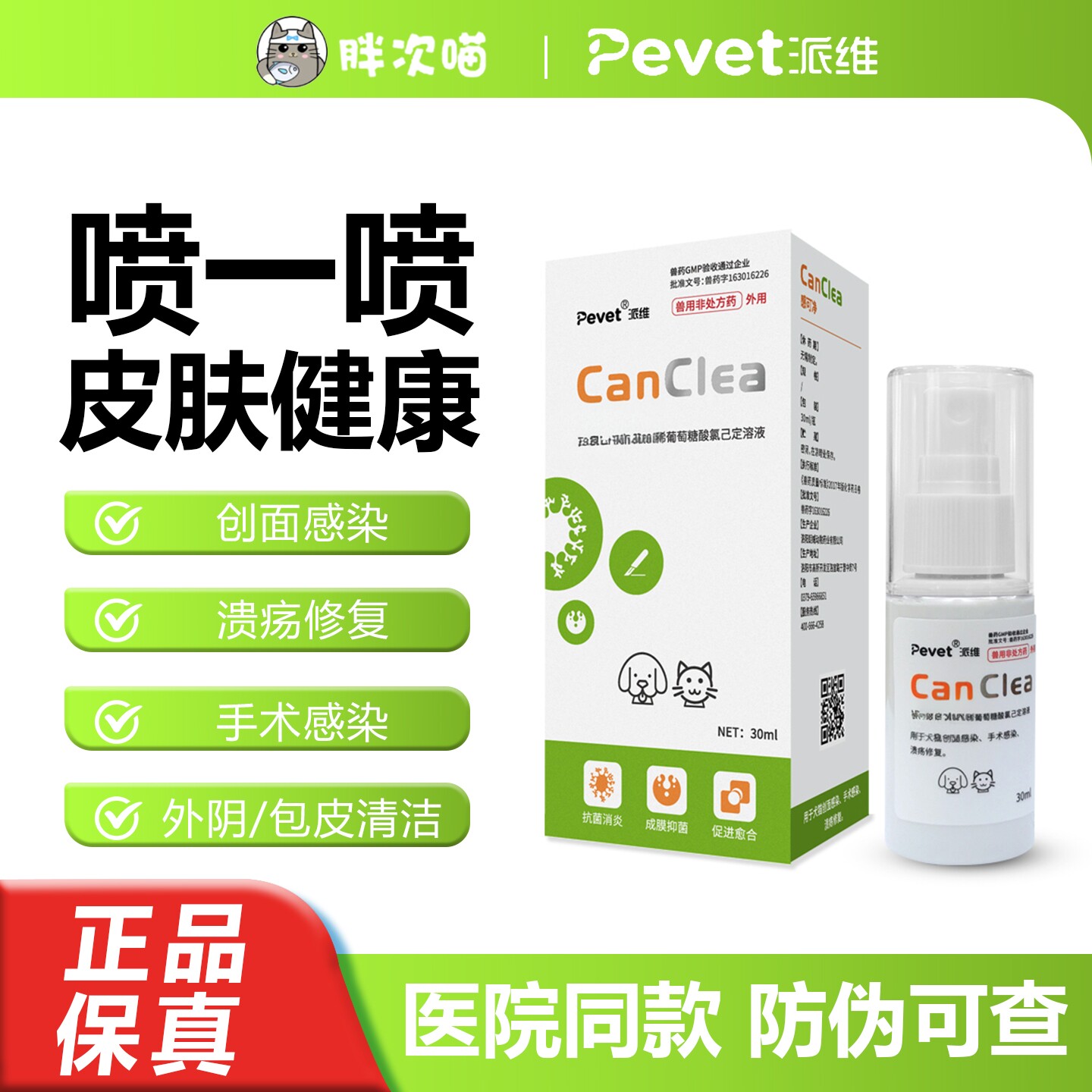 派维感可净稀葡萄糖酸录已定溶液图片